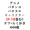 AjEp`REp`XLN^[(R-18܂)tE