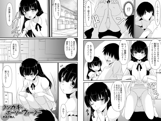 クソガキ・ホーリーウォーター【単話】のタイトル画像