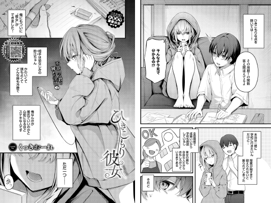 エロ　白黒写真 ひきこもり彼女【単話】【文苑堂単話CP 3/1まで】 のご購入 [くっきおーれ] | 成年コミック ダウンロード | DiGiket