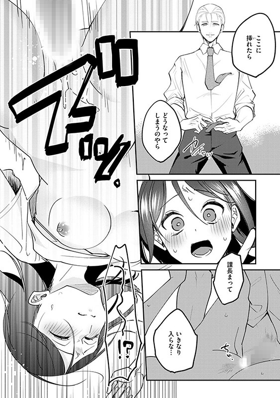 コワモテ課長の熱愛キス 食べられるのは、私のほう。（分冊版） 【第3話】のサンプル画像2