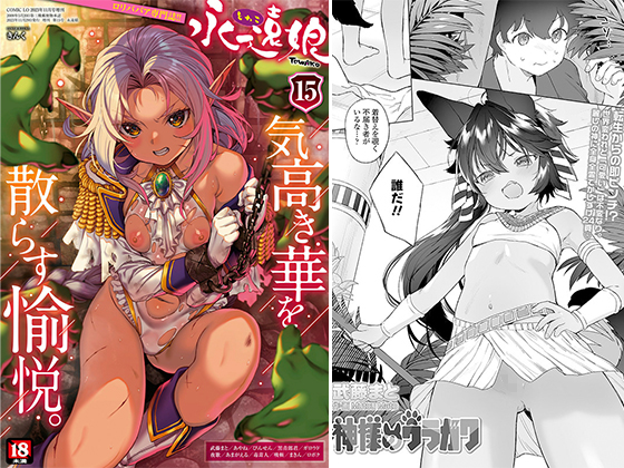 永遠娘 15【電子特装版】のタイトル画像