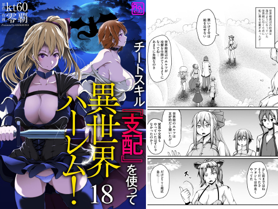 チートスキル『支配』を使って異世界ハーレム！（分冊版） 【第18話】のタイトル画像