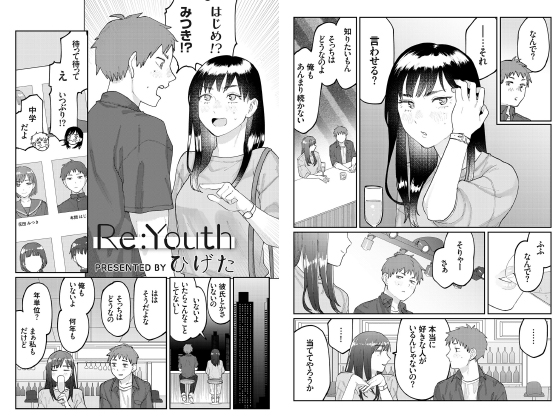 Re：Youth【単話】のタイトル画像