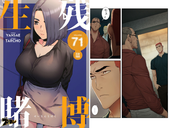 生残賭博（フルカラー） 71のタイトル画像