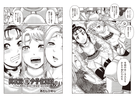 異次元の少子化対策 前編【単話】のタイトル画像