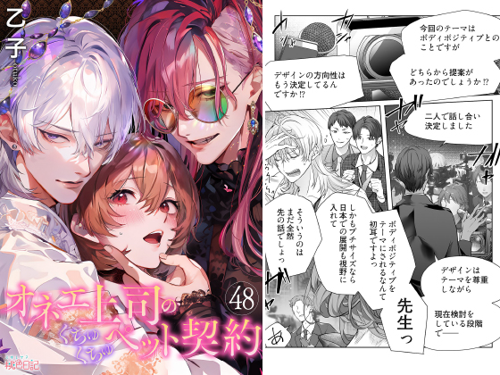 オネエ上司のくちゅくちゅペット契約 48のタイトル画像