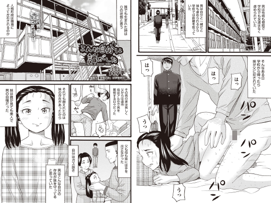 こんな自分に誰がした【単話】のタイトル画像