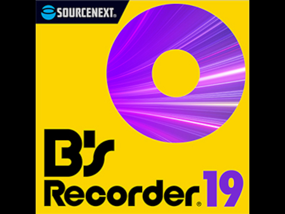 B's Recorder 19 ダウンロード版 【ソースネクスト】の紹介画像