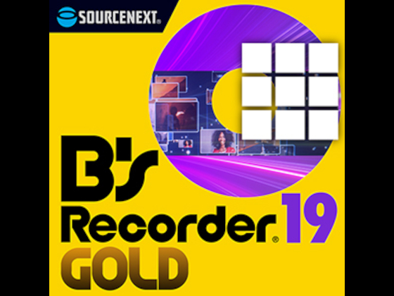 B's Recorder GOLD19 ダウンロード版 【ソースネクスト】の紹介画像