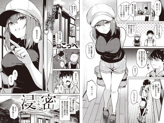 浸密【単話】のタイトル画像