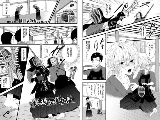 僕が彼女に負けるまで【単話】のタイトル画像