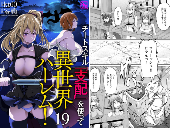チートスキル『支配』を使って異世界ハーレム！（分冊版） 【第19話】のタイトル画像