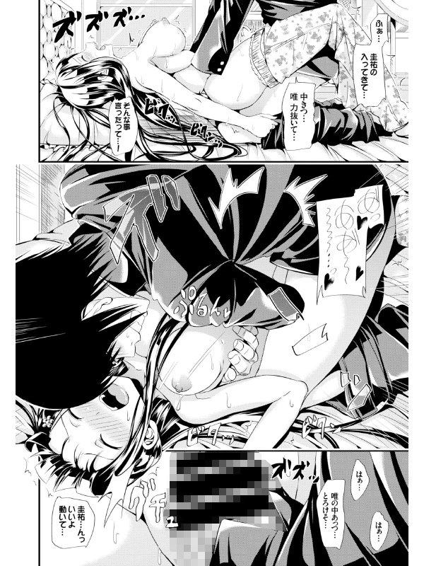 2024年新春福袋エロエロ純愛パック【期間限定販売商品】のサンプル画像17