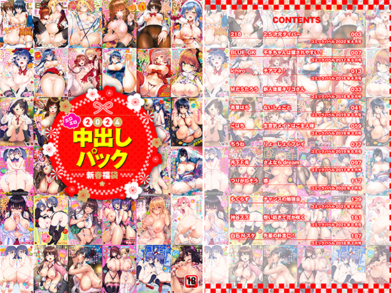 2024年新春福袋エロエロ中出しパック【期間限定販売商品】のタイトル画像