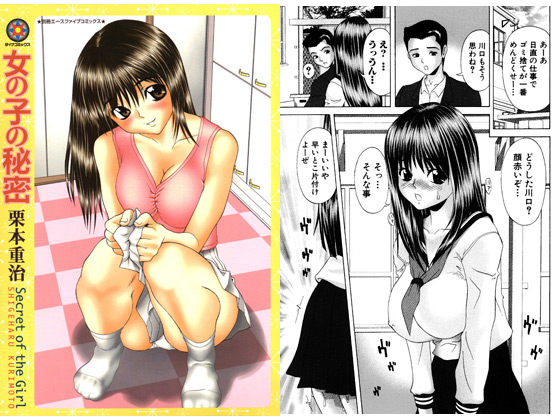 女の子の秘密のタイトル画像