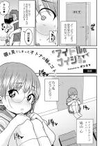 �A�C�h���̃i�C�V�� ��ҁy�P�b�z