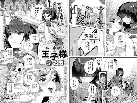 私の素敵な王子様【単話】のタイトル画像