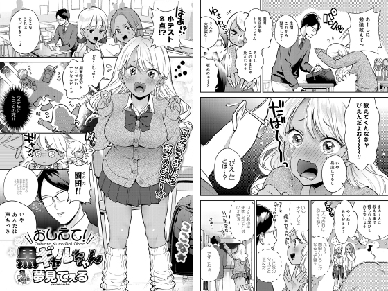 おしえて！黒ギャルちゃん【単話】のタイトル画像