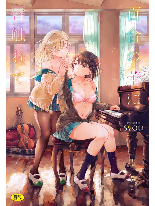 BAVELCOMICS純愛パック11のサンプル画像11