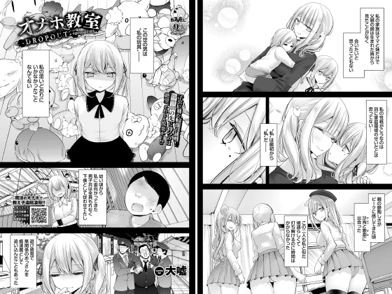 オナホ教室-DROPOUT-episode03【単話】のタイトル画像