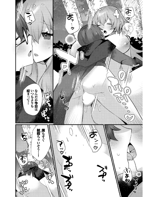 君はパートナー【単話】のサンプル画像2