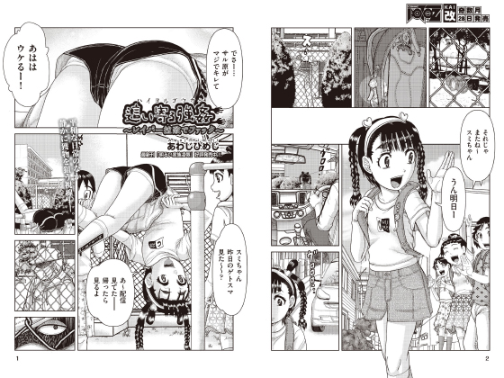 這い寄る◯姦 〜レイパー拉致でファック〜【単話】のタイトル画像