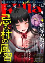 comic Killa Vol.9 忌み村の風習