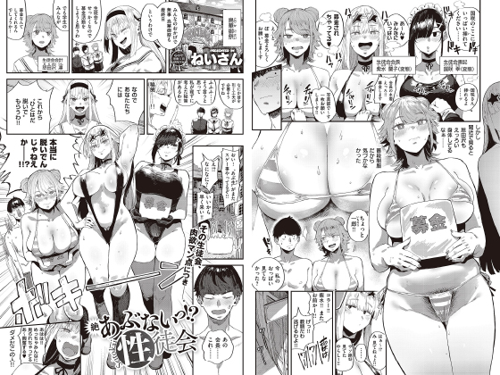 絶 あぶないっ！？ 性徒会【単話】のタイトル画像