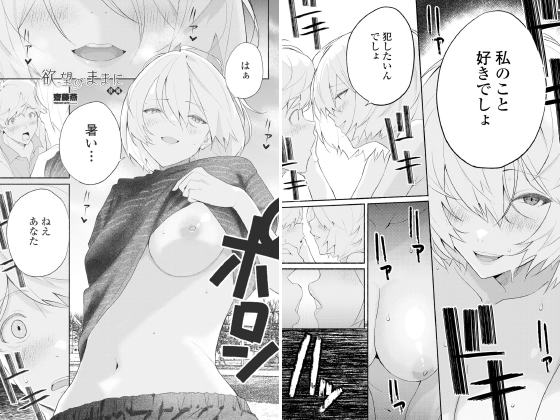 欲望のままに 後編【単話】のタイトル画像