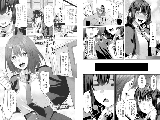 spiritシフト！第4話【単話】のタイトル画像