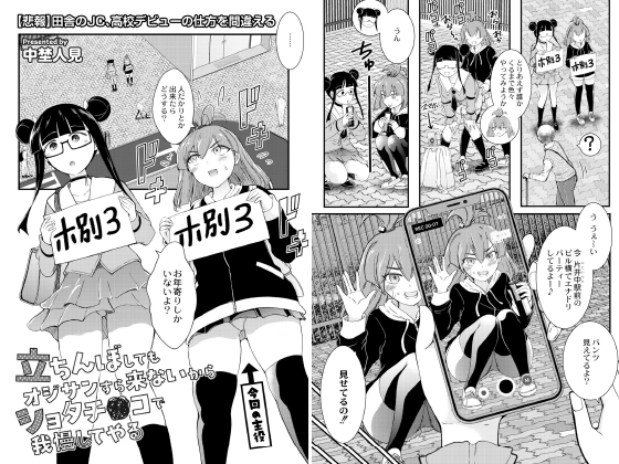 立ちんぼしてもオジサンすら来ないからショタチ●コで我慢してやる【単話】のタイトル画像