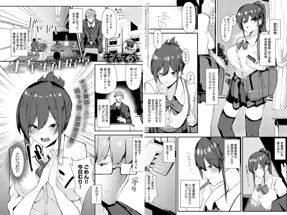 生イキ生徒指導【単話】のタイトル画像