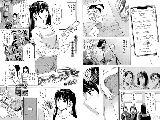 スーパースター【単話】のタイトル画像