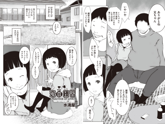 恋の練習【単話】のタイトル画像