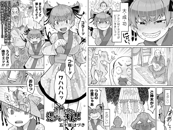 狐なんか憑いてないもん！！【単話】のタイトル画像