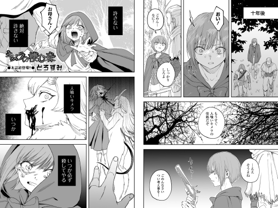 キメラの棲む森【単話】のタイトル画像