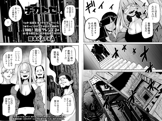 チカトセ ＃4【単話】のタイトル画像