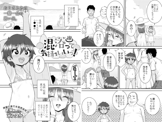 混浴って気持ちいいっ！【単話】のタイトル画像