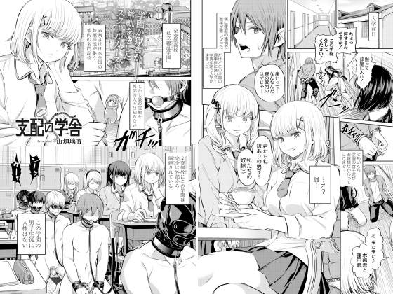 支配の学舎 前編【単話】のタイトル画像