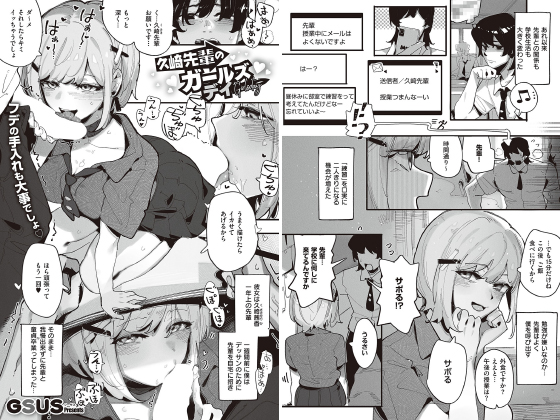 久崎先輩のガールズデイ【単話】のタイトル画像