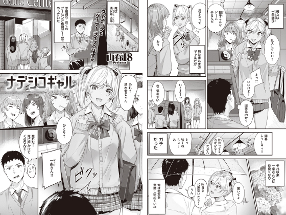 ナデシコギャル【単話】のタイトル画像