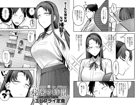 秘密の時間【単話】のタイトル画像