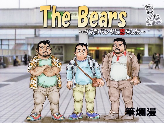 The Bears`N}p_ɗ`̏Љ摜