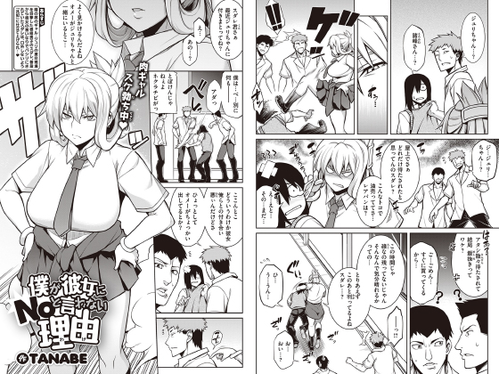 僕が彼女にNOと言わない理由【単話】のタイトル画像