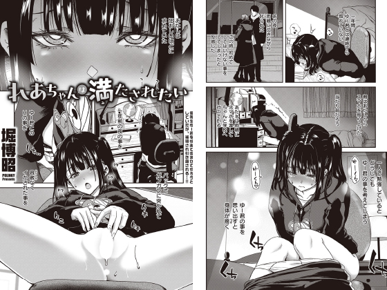 れあちゃんは満たされたい【単話】のタイトル画像