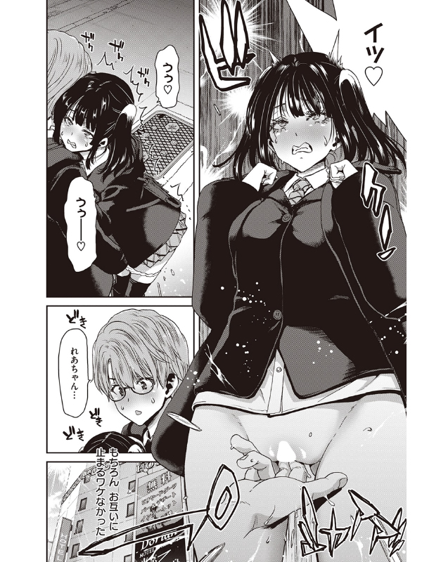 れあちゃんは満たされたい【単話】のサンプル画像2