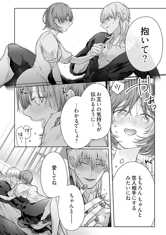 オネエ上司のくちゅくちゅペット契約 53のサンプル画像1