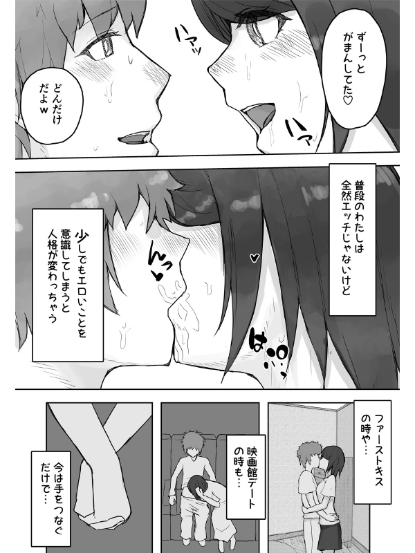多重人格な彼女が淫乱すぎてNTRれるのサンプル画像1