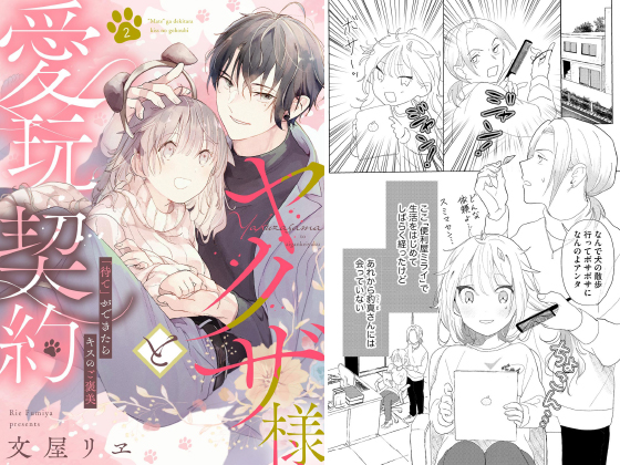 ヤクザ様と愛玩契約 「待て」ができたらキスのご褒美（分冊版） 【第2話】のタイトル画像