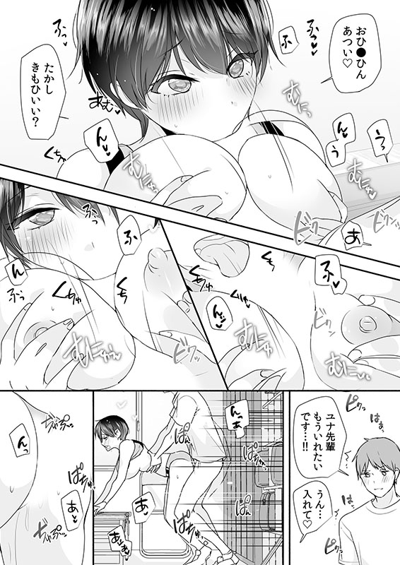 「絶対に君をはなさない！」愛しあう2人は何度も激しく…【合冊版】のサンプル画像18